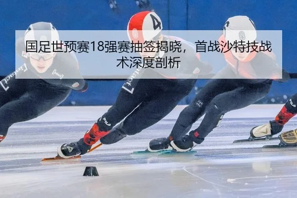guo-zu-shi-yu-sai-qiang-sai-chou-qian-jie-xiao-shou-zhan-sha-te-ji-zhan-shu-shen-du-pou-xi-2-353.jpg