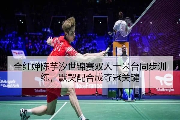 quan-hong-chan-chen-yu-xi-shi-jin-sai-shuang-ren-shi-mi-tai-tong-bu-xun-lian-mo-qi-pei-he-cheng-duo-guan-guan-jian-3-121.jpg
