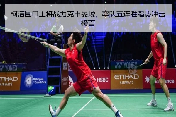 ke-jie-wei-jia-zhu-jiang-zhan-li-ke-shen-min-jun-shuai-dui-wu-lian-sheng-qiang-shi-chong-ji-bang-shou-3-404.jpg