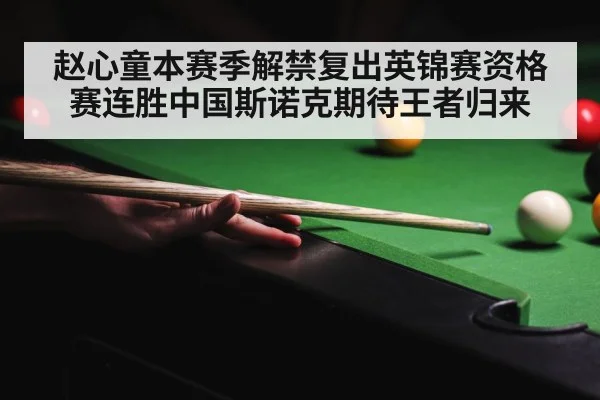 snooker competition
