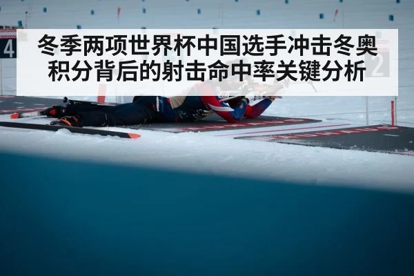 biathlon shooting range